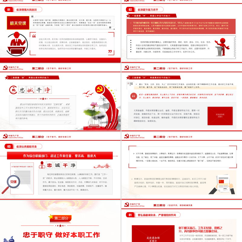 以学促行学做结合打造忠诚干净担当的一流机关PPT专题党课课件模板