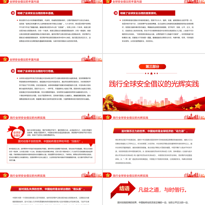 全球安全倡议破解安全赤字的中国方案PPT深入学习在博鳌亚洲论坛2022年年会开幕式上发表的主旨演讲专题党课