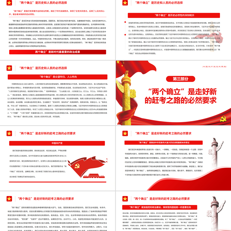 两个确立”是新时代最重要的政治成果PPT红色简约风党员干部深入学习《决议》专题党课