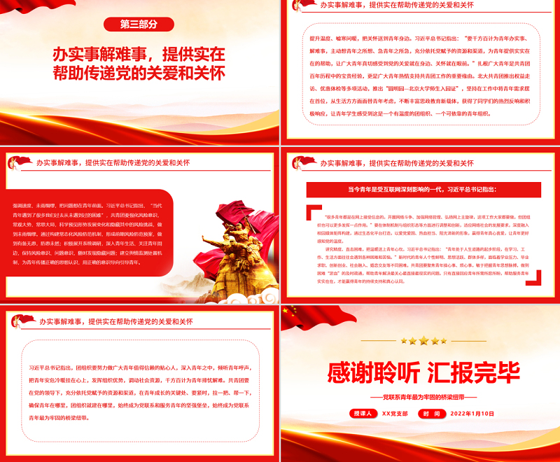 党联系青年最为牢固的桥梁纽带PPT学习在庆祝中国共产主义青年团成立100周年大会上的重要讲话专题党课