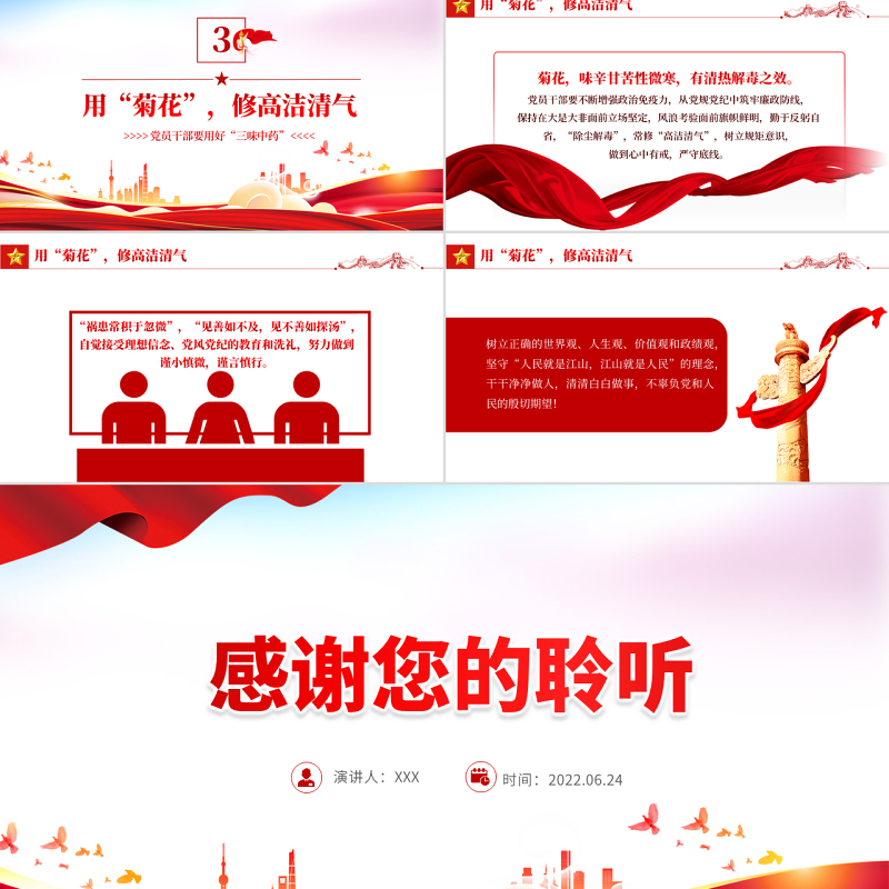 党员干部要用好三味中药PPT党政风党员干部学习教育主题党日活动专题党课课件模板
