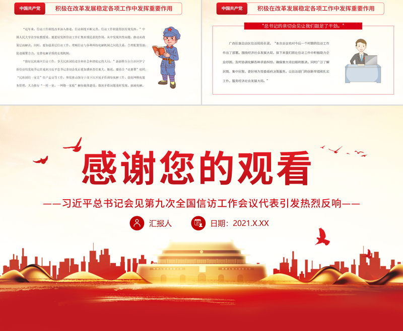 谱写新时代信访工作高质量发展新篇章PPT深入学习总书记会见第九次全国信访工作会议专题