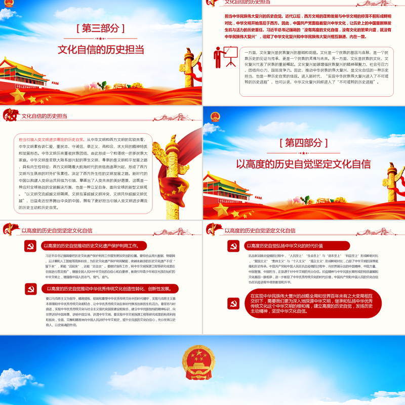 增强历史自觉坚定文化自信PPT党政风党员干部学习教育专题党课课件模板