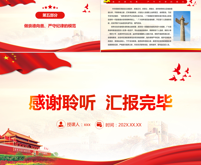 争做“五个模范”展现青春力量PPT学习在庆祝中国共产主义青年团成立100周年大会上的重要讲话专题党课课件模板