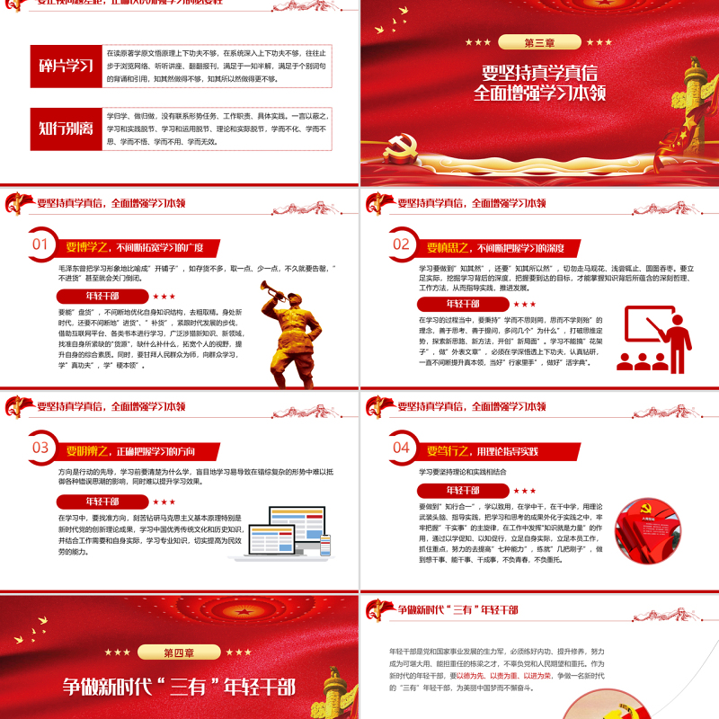 坚持四之常念学习经PPT精品争做新时代学习型年轻干部专题党课课件模板