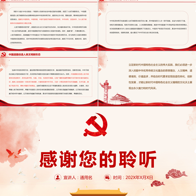 中国道路的深厚文化底蕴PPT学习深化中华文明探源工程进行第三十九次集体学习专题课件模板