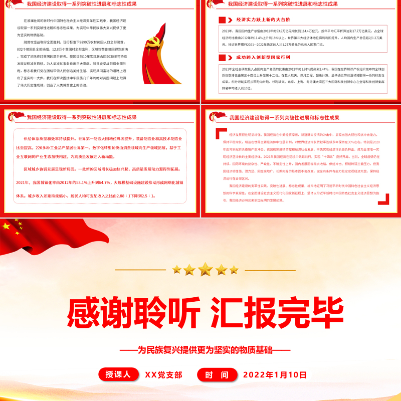 为民族复兴提供更为坚实的物质基础PPT红色大气风党员干部学习教育专题