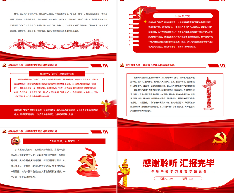用新时代“赶考”观奋进新征程PPT红色大气风党员干部学习教育专题党课