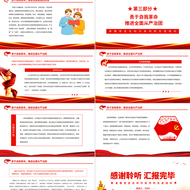 紧跟党走在时代前列的先进组织PPT学习在庆祝中国共产主义青年团成立100周年大会上的重要讲话专题党课
