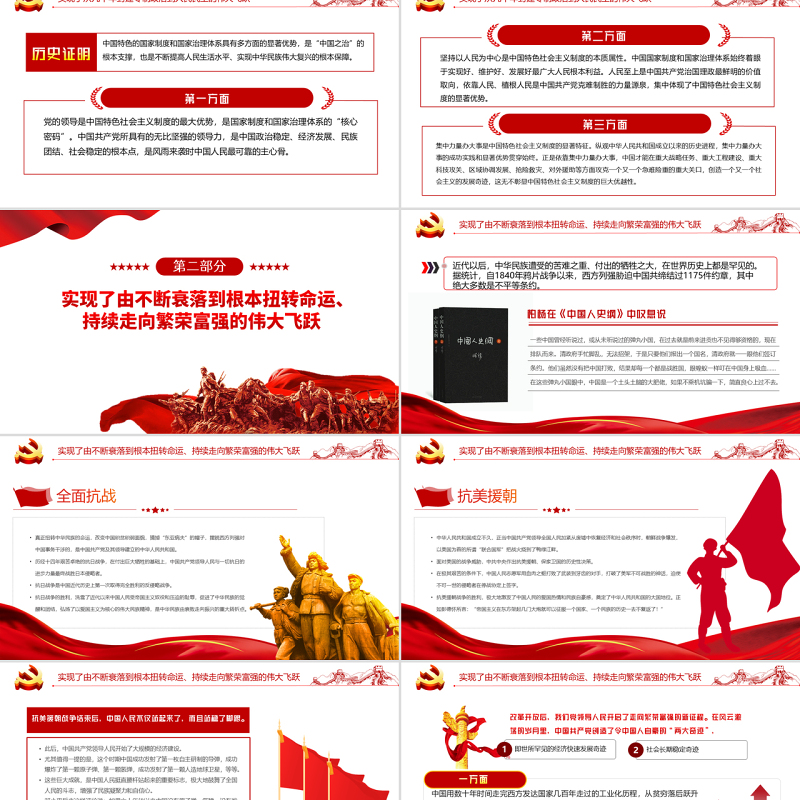 中国共产党最有理由自信党的百年光辉历程和历史贡献PPT红色党建风以实际行动成绩和优异成绩迎接党的二十大胜利召开专题课件模板