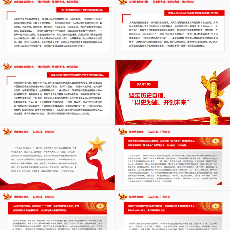 牢牢把握历史主动创造新的历史伟业PPT红色党政风党员干部深入学习《决议》专题党课