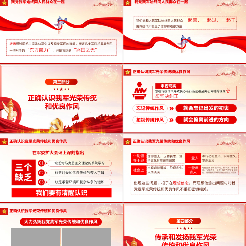 传家法宝不能丢光荣传统代代传PPT党建风2022年八一建军节军队部队主题教育党课培训课件模板