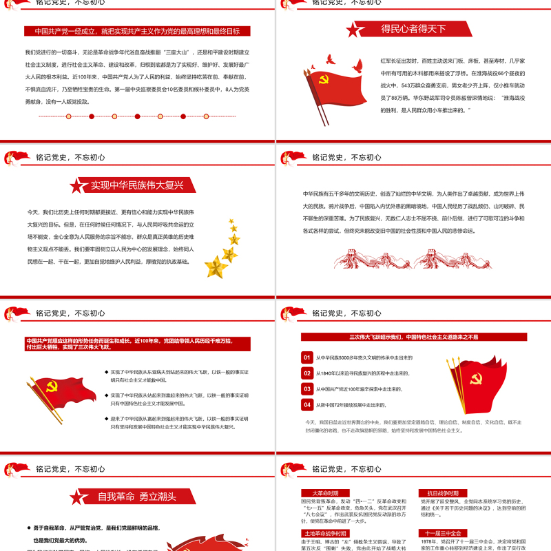 铭记党史不忘初心PPT红色大气风2022年党组织党支部党史学习教育动员会专题辅导党课课件模板