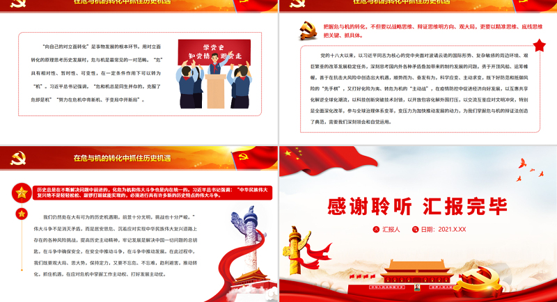 在“向自己的对立面转化”中抓住历史机遇PPT党政风党员干部学习教育专题党课