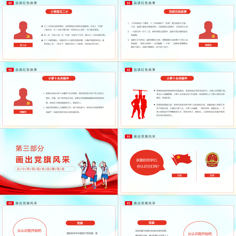 2022童心向党喜迎七一PPT红色卡通风幼儿园建党节主题教育班会课件模板