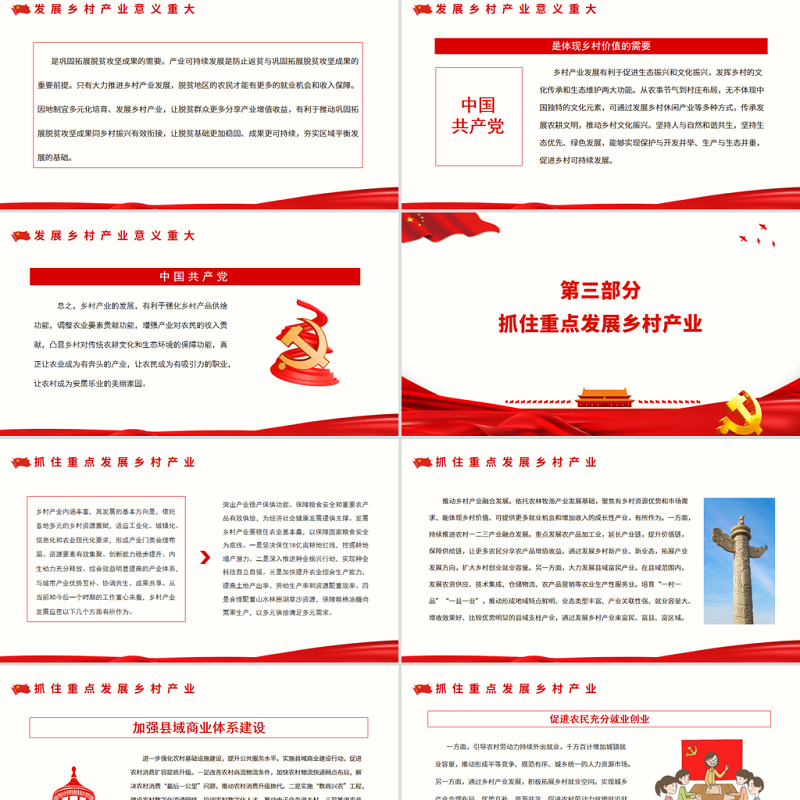以更有力举措加快发展乡村产业PPT深入学习《关于做好2022年全面推进乡村振兴重点工作的意见》课件