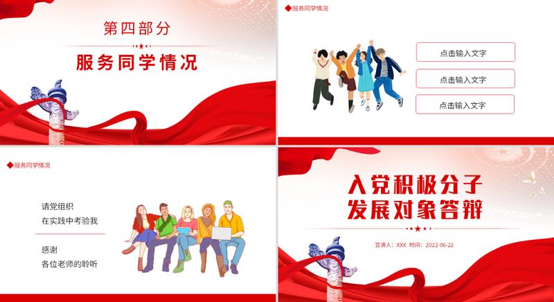 入党积极分子发展对象答辩PPT党政风党员干部学习教育专题党课课件模板