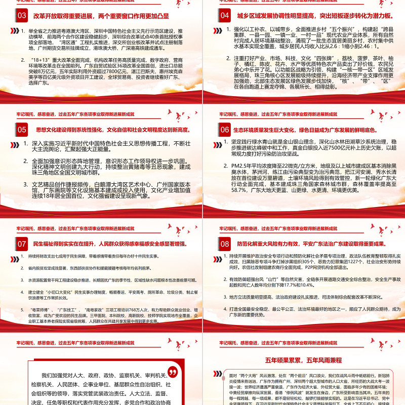 红色党建风中国共产党广东省第十三次代表大会专题党课PPT课件模板