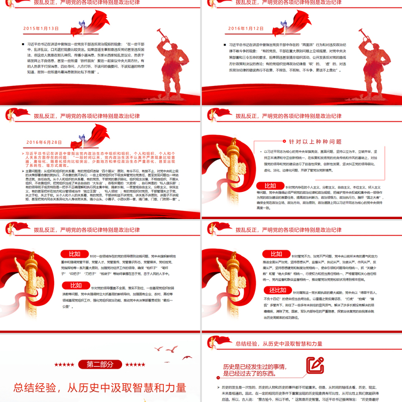创造新时代中国特色社会主义伟大成就的根本原因PPT深入学习“两个确立”的确立过程及决定性意义专题党课