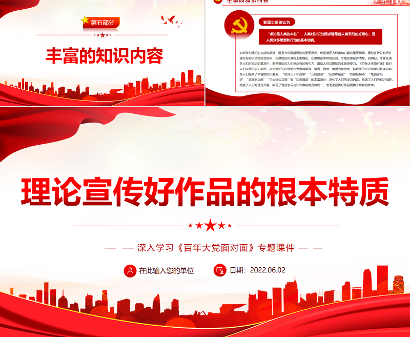 理论宣传好作品的根本特质PPT深入学习《百年大党面对面》专题党课课件模板