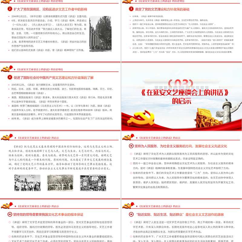 纪念延安文艺座谈会讲话PPT纪念《在延安文艺座谈会上的讲话》发表80周年专题党课课件模板