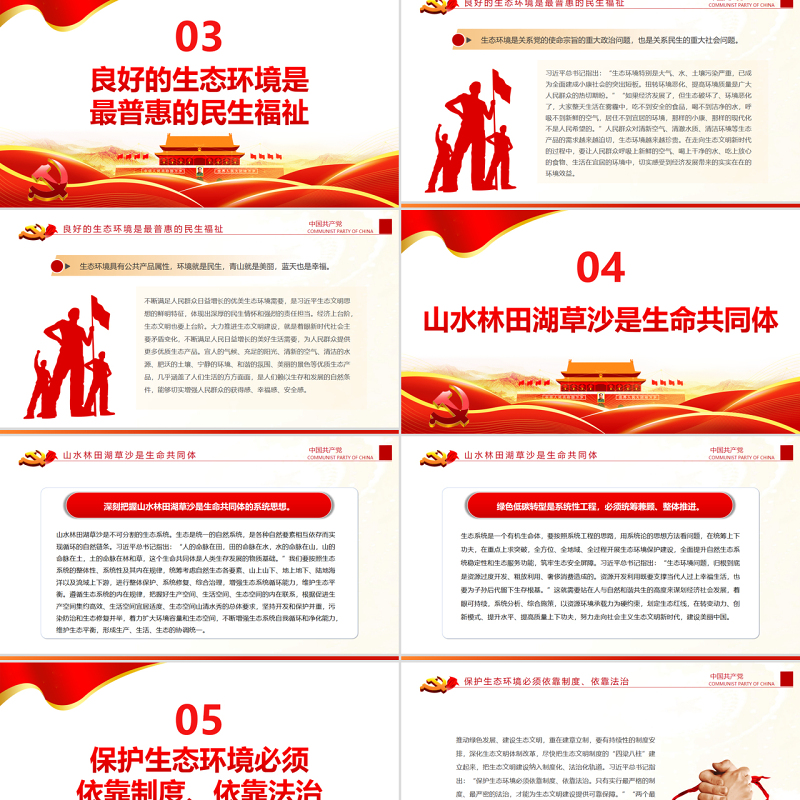 科学把握习近平生态文明思想的理论体系PPT红色大气风党员干部学习教育专题党课