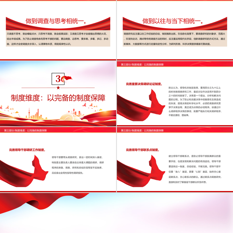从三个维度做好调查研究工作PPT红色大气风党员干部学习教育专题党课