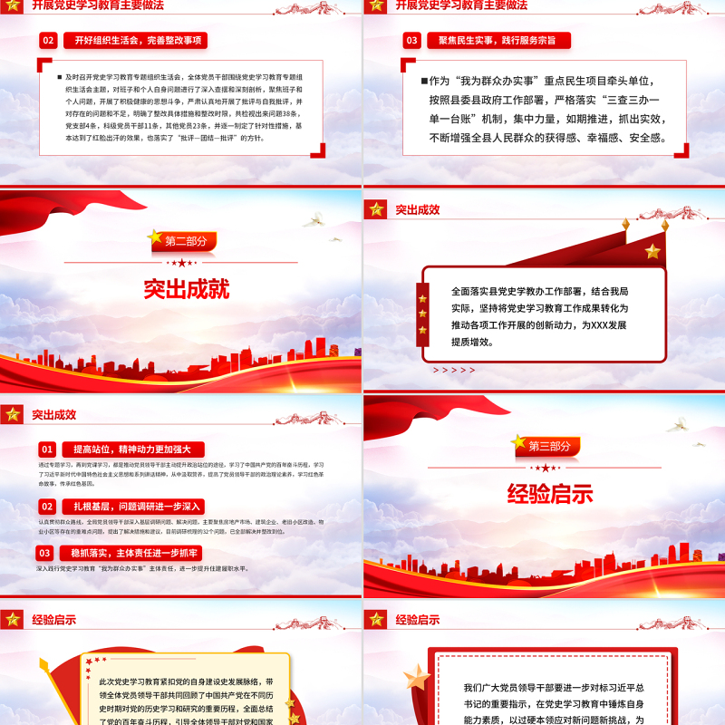 2022党史学习教育PPT红色党政风学党史悟思想办实事开新局主题党日微党课课件模板