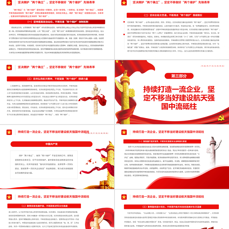 奋力谱写航天事业发展新篇章PPT以习近平总书记关于建设航天强国重要论述为指引专题课件