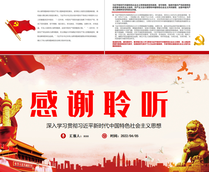 壮美画卷长留天地PPT深入学习党的百年奋斗的历史意义专题党课课件