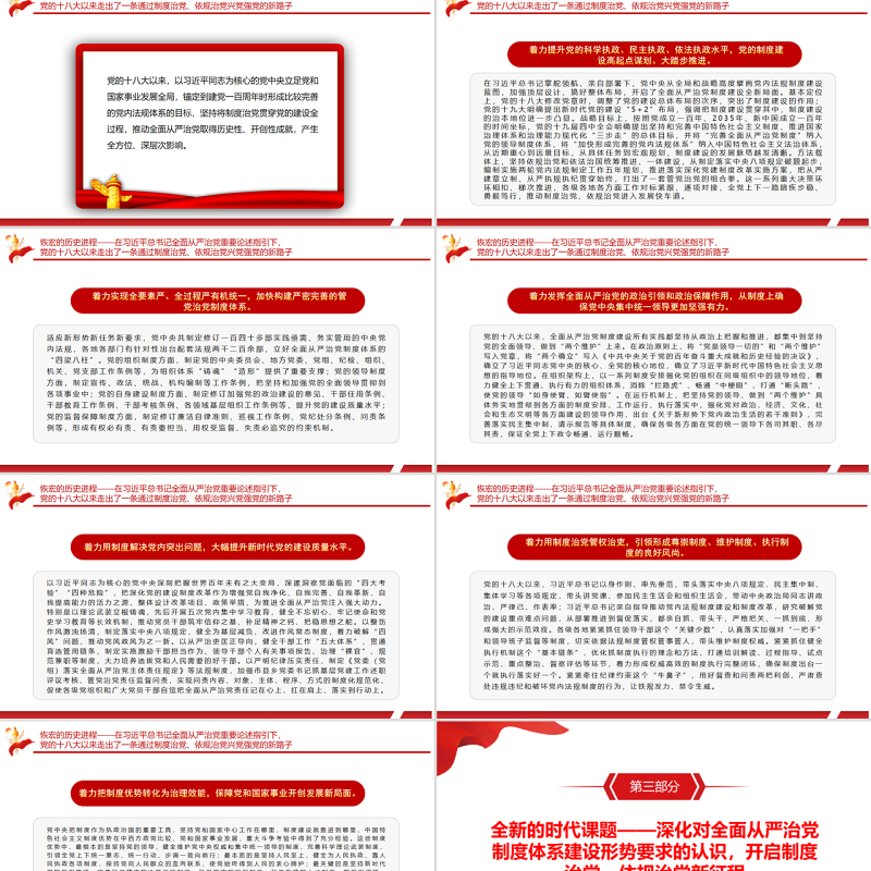 全面从严治党重大制度成就PPT红色党政风党员干部深入学习《决议》专题党课