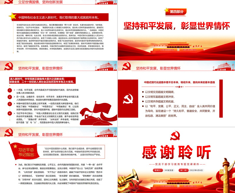 中国式现代化道路的理论意蕴PPT红色大气风党员干部学习教育专题党课课件模板