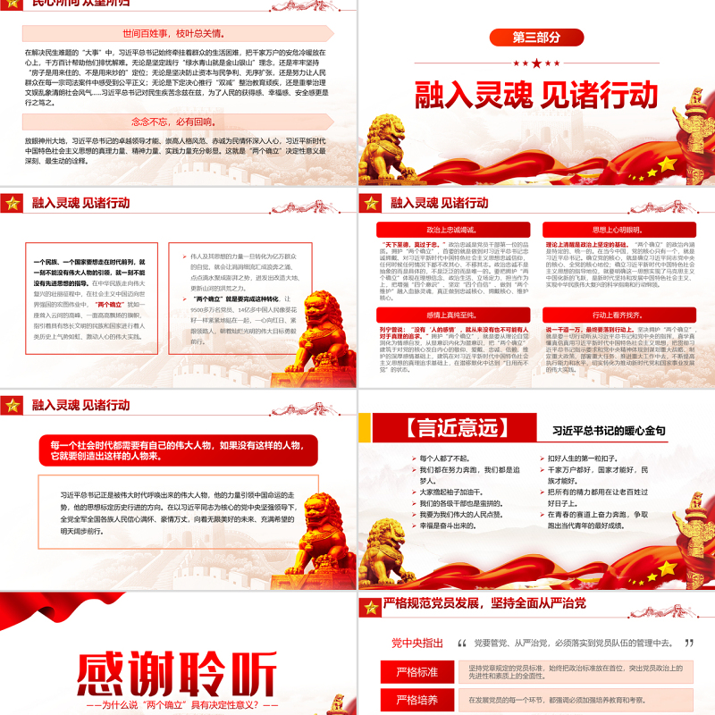 万山磅礴必有主峰PPT深入学习为什么说“两个确立”具有决定性意义专题课件