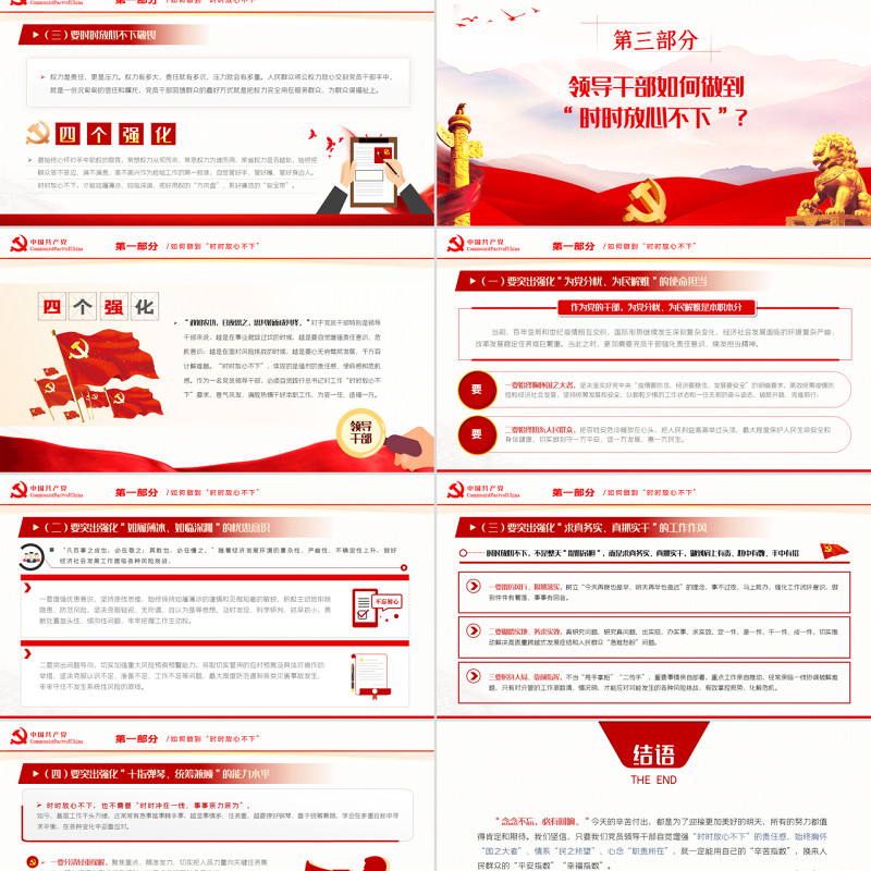 突出四个强化做时时放心不下的领导干部PPT红色大气风党员干部学习教育专题党课课件模板