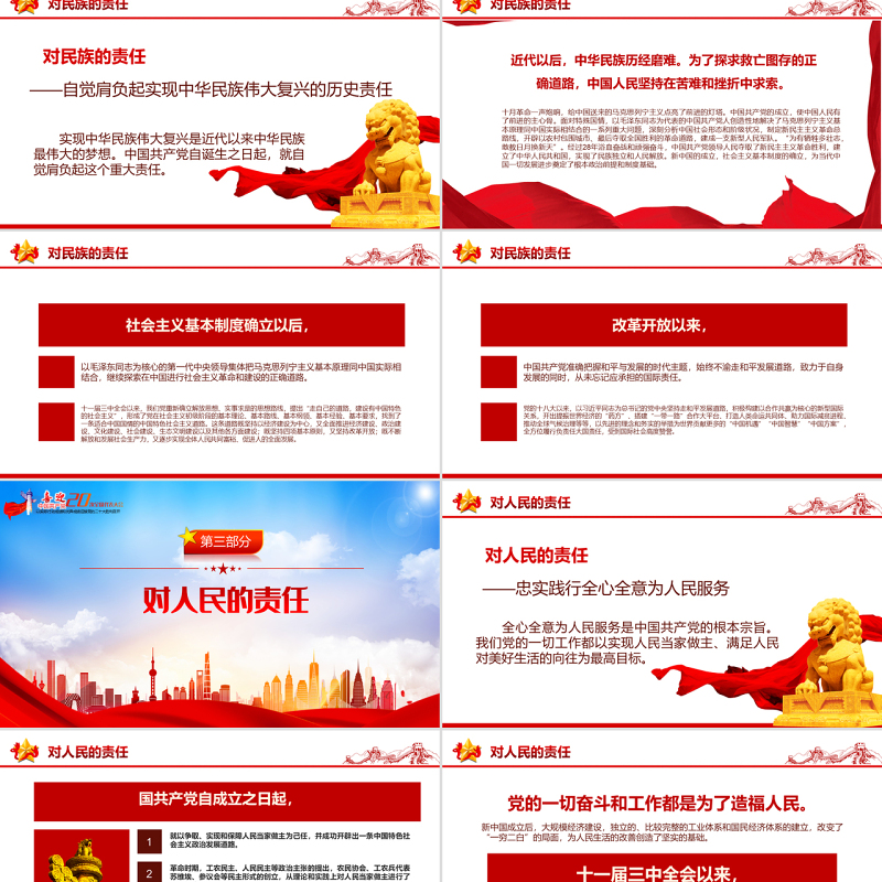 迎接二十大之中国共产党的历史责任PPT红色精品热烈庆祝中国共产党建党101周年专题党课课件模板