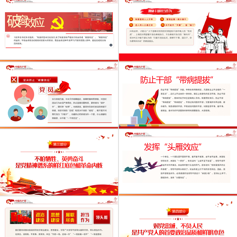 激励干部新时代新担当新作为PPT红色党政风2022年迎七一建党节主题党日活动专题党课课件模板