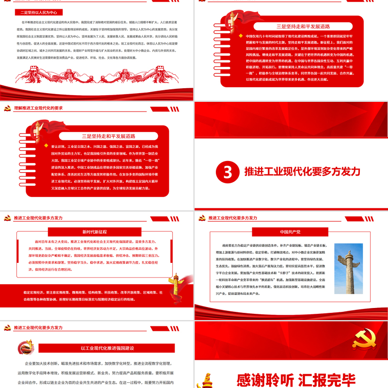 以工业现代化推进强国建设PPT红色大气风党员干部学习教育专题党课