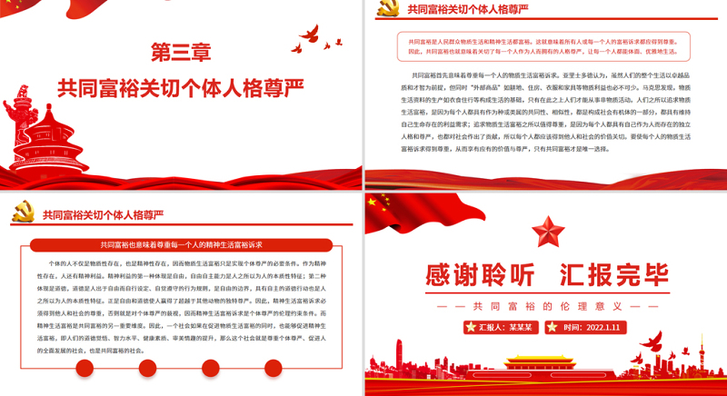 共同富裕的伦理意义PPT红色党政风实现共同富裕专题党课课件