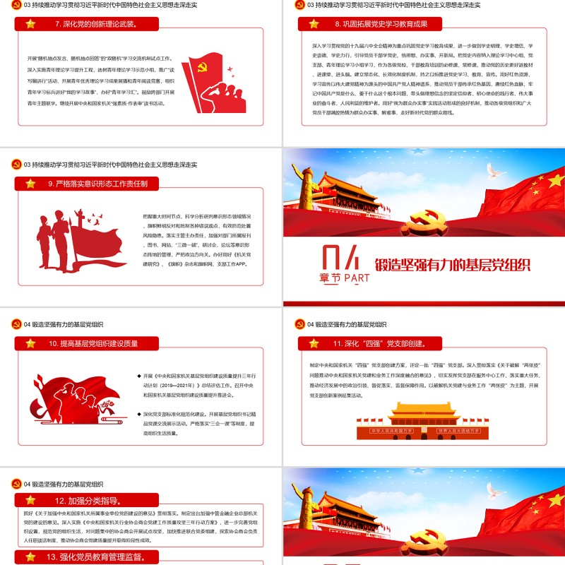 喜迎二十大PPT红色大气风2022年中央和国家机关党的建设主要工作党课课件模板下载