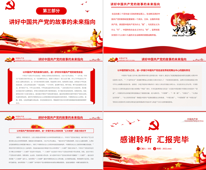 新时代如何生动鲜活地讲好中国共产党的故事PPT红色大气风党员干部学习教育专题党课