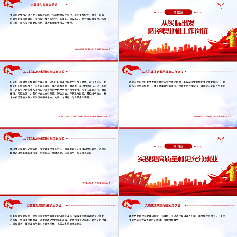 就业是最大的民生PPT红色大气风深入学习贯彻党史学习教育专题党课课件模板