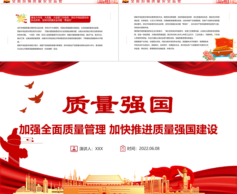 质量强国PPT精美实用加强全面质量管理加快推进质量强国建设专题党课