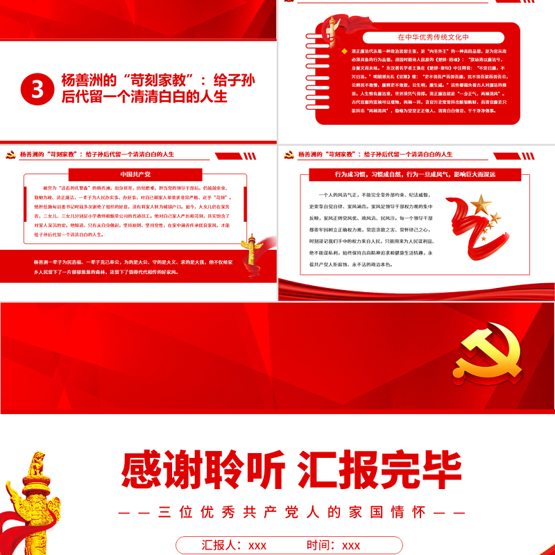 三位优秀共产党人的家国情怀PPT2022年党组织党支部党史学习教育动员会专题辅导党课