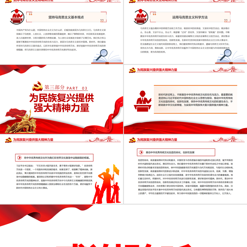 进一步激发中华优秀传统文化的生机与活力PPT红色党政风党员干部深入学习《意见》专题党课