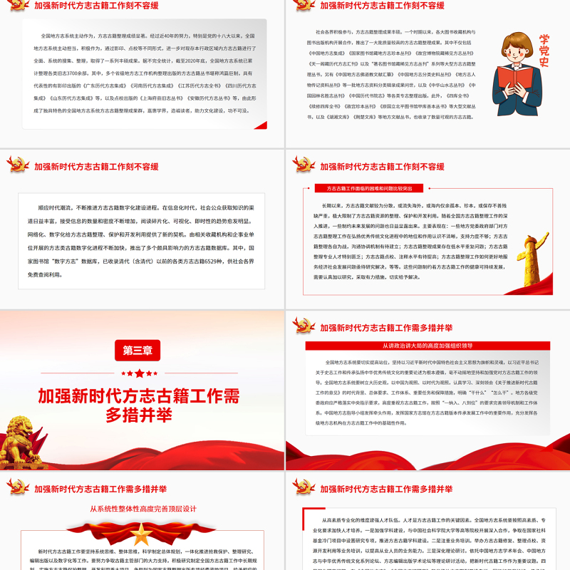 进一步做好新时代方志古籍工作PPT深入学习《关于推进新时代古籍工作的意见》专题党课