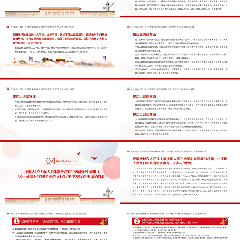 人民代表大会制度是实现我国全过程人民民主的重要制度载体PPT专题党课课件模板