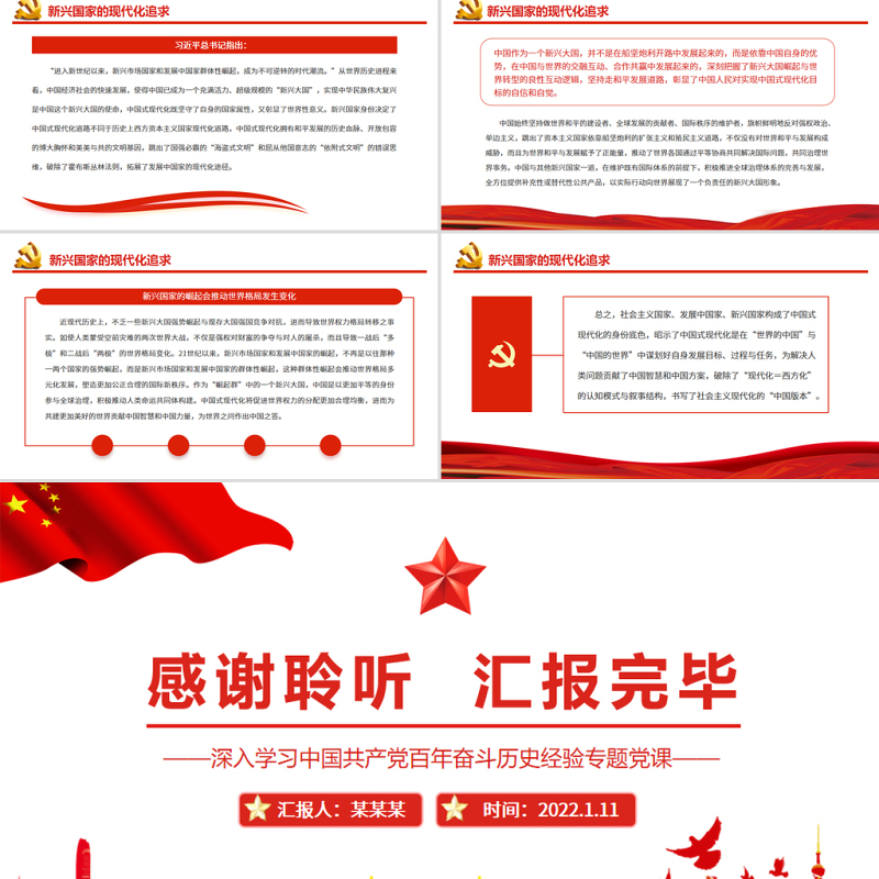 中国式现代化的三重身份特质PPT党建风深入学习中国共产党百年奋斗历史经验专题党课