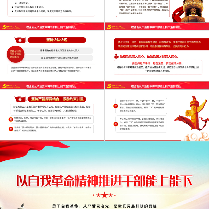 以自我革命精神推进干部能上能下PPT党政风党员干部学习教育专题党课课件模板