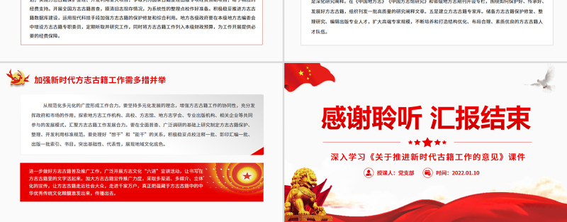 进一步做好新时代方志古籍工作PPT深入学习《关于推进新时代古籍工作的意见》专题党课