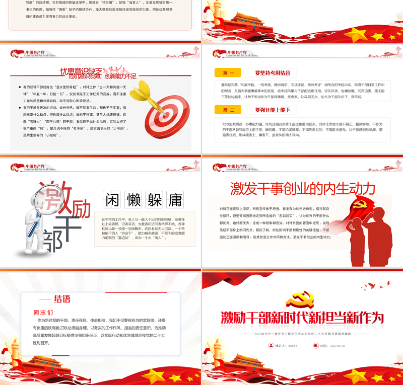 激励干部新时代新担当新作为PPT红色党政风2022年迎七一建党节主题党日活动专题党课课件模板